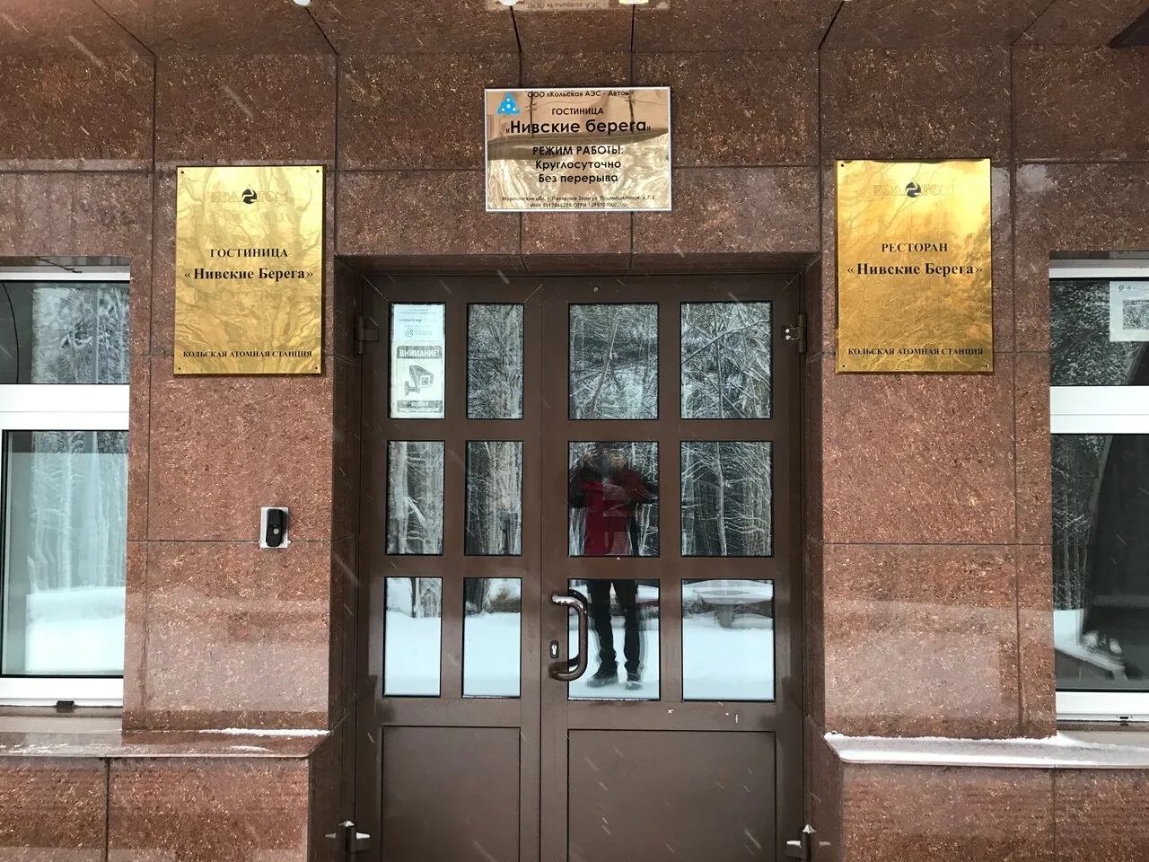 Нивские Берега, гостиница в Полярных Зорях — фото 2